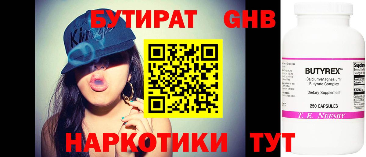 Новокубанск  Бутират бутик  Вход с VPN 