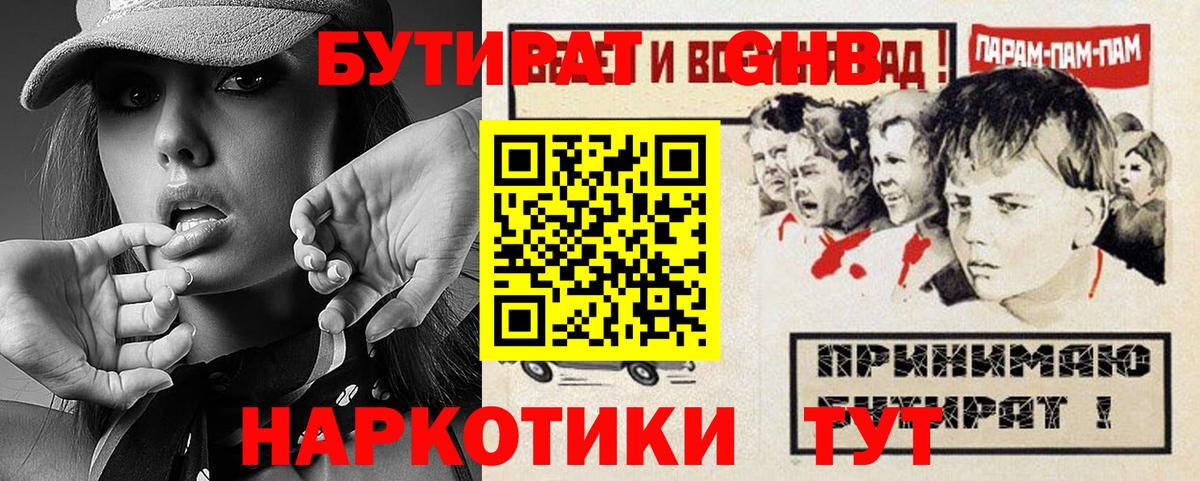 БУТИРАТ вода Новокубанск