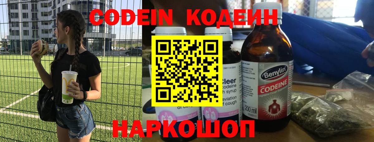 Новокубанск  Кодеиновый сироп Lean Purple Drank  Вход с VPN 