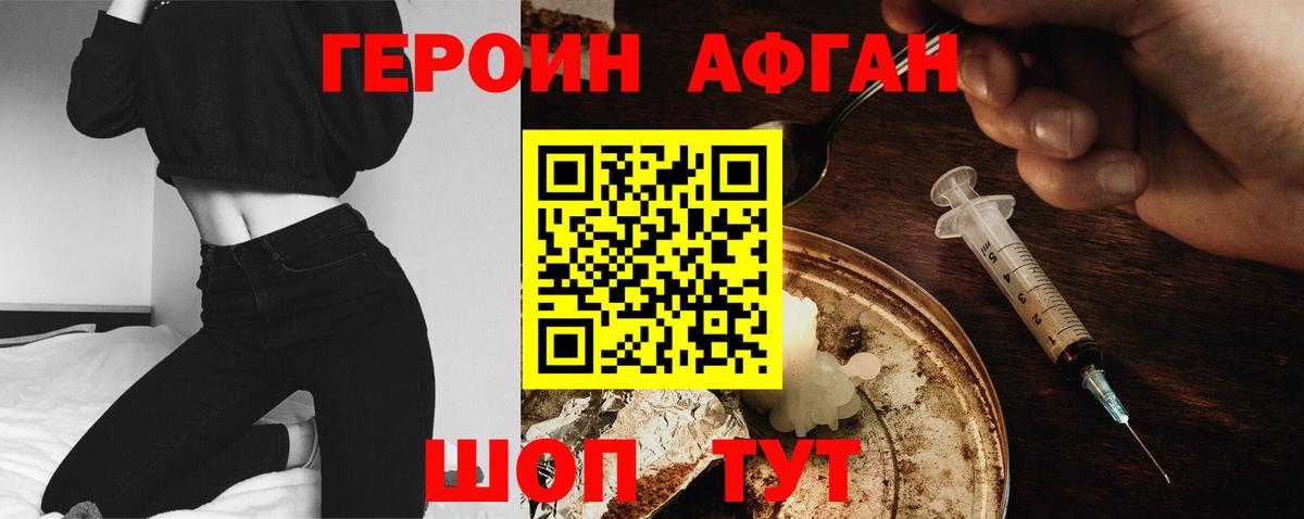 ГЕРОИН VHQ  Вход с VPN  ГЕРОИН  Новокубанск 