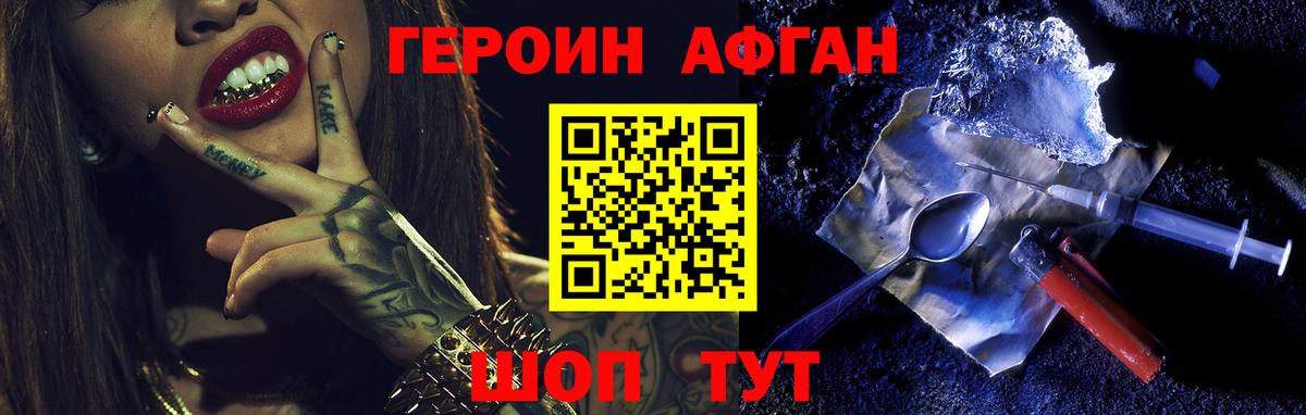 Героин Heroin Новокубанск