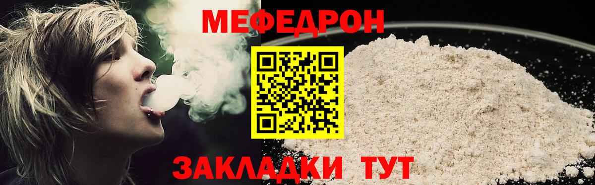 Мефедрон mephedrone  Вход с VPN  Мефедрон мука  МЯУ-МЯУ  Новокубанск 