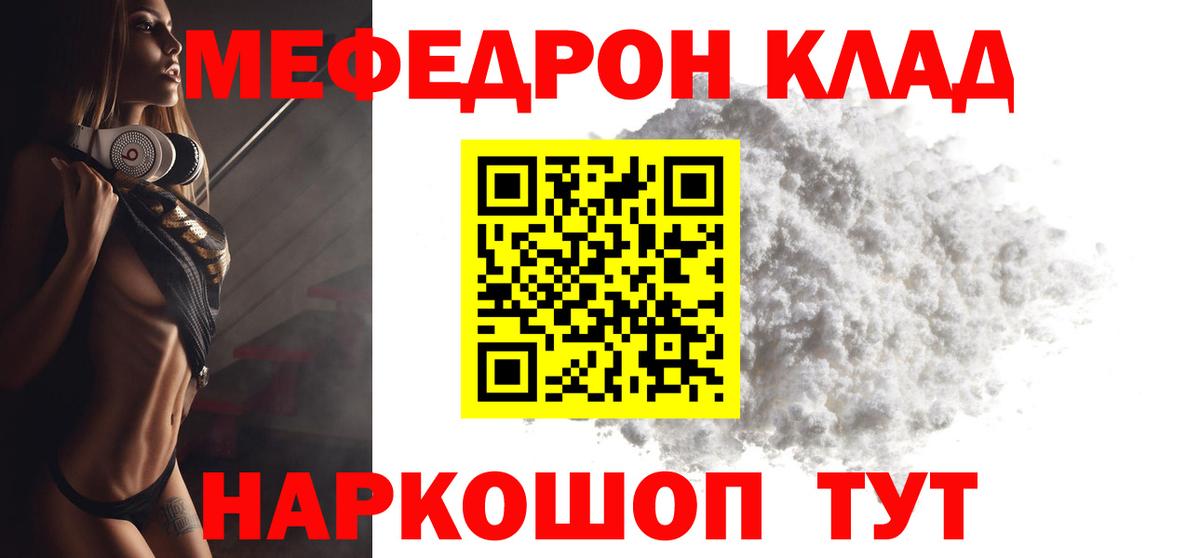 Меф мяу мяу мука Новокубанск