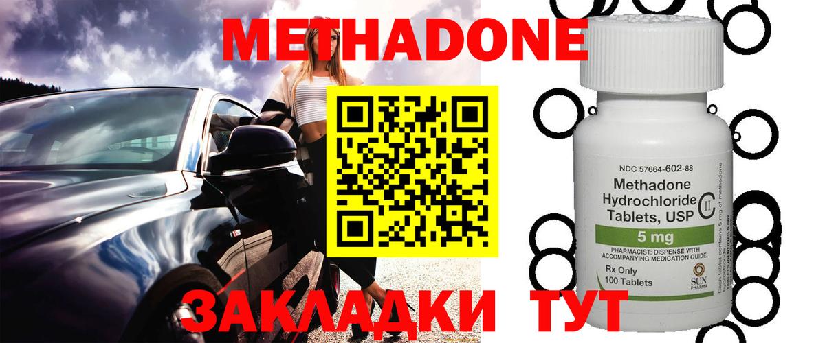 Метадон кристалл  МЕТАДОН methadone  Новокубанск  Вход с VPN 